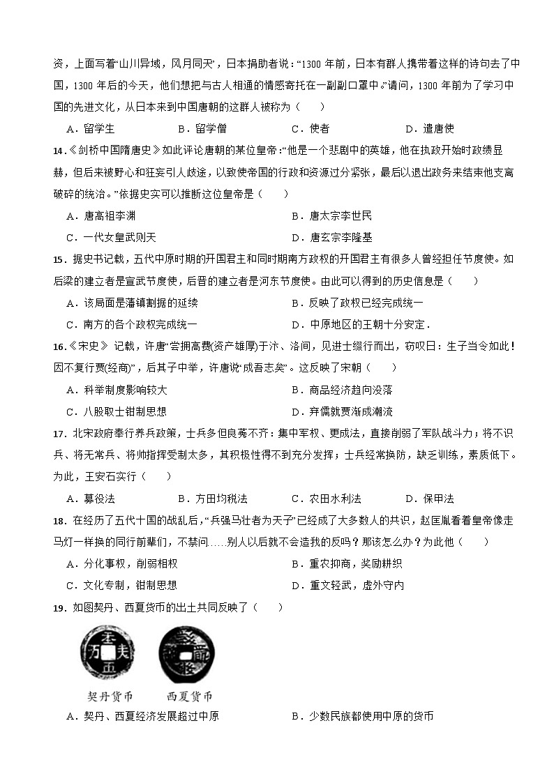 广东省韶关市仁化县2021-2022学年七年级下学期期中历史试卷第3页