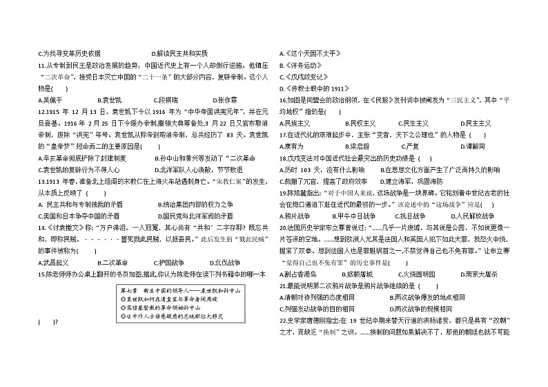 河南省桐柏县方树泉中学2023-2024学年八年级上学期10月月考历史试题第2页