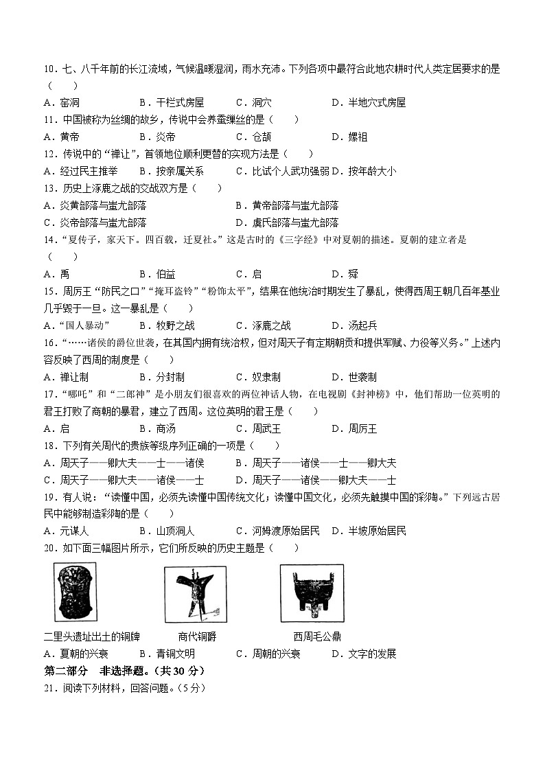 河南省周口市沈丘县中英文学校2022-2023学年七年级上学期10月月考历史试题第2页
