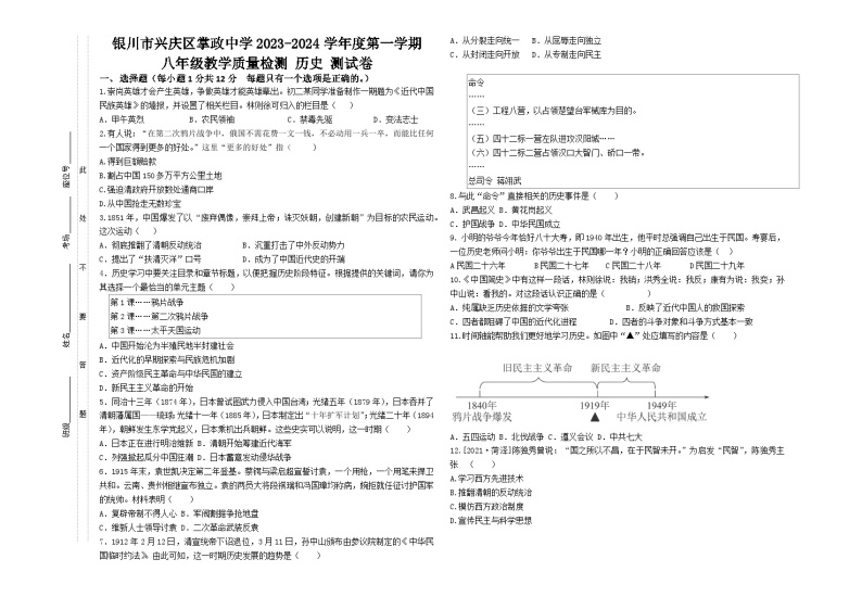 宁夏银川市兴庆区掌政中学2023-2024学年八年级上学期历史期中检测试题01