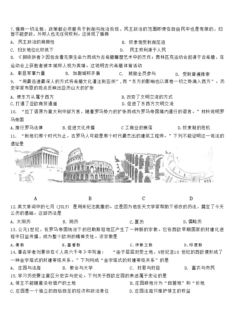 福建省厦门双十中学2023-2024学年九年级上学期第一次月考历史试题02