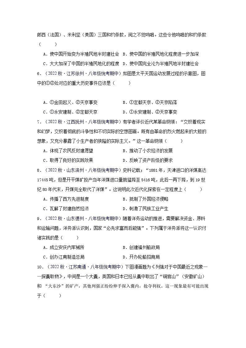 【期中真题】(部编版)2023-2023学年八年级历史上册 期中测试卷 (二)(原卷版) 第2页