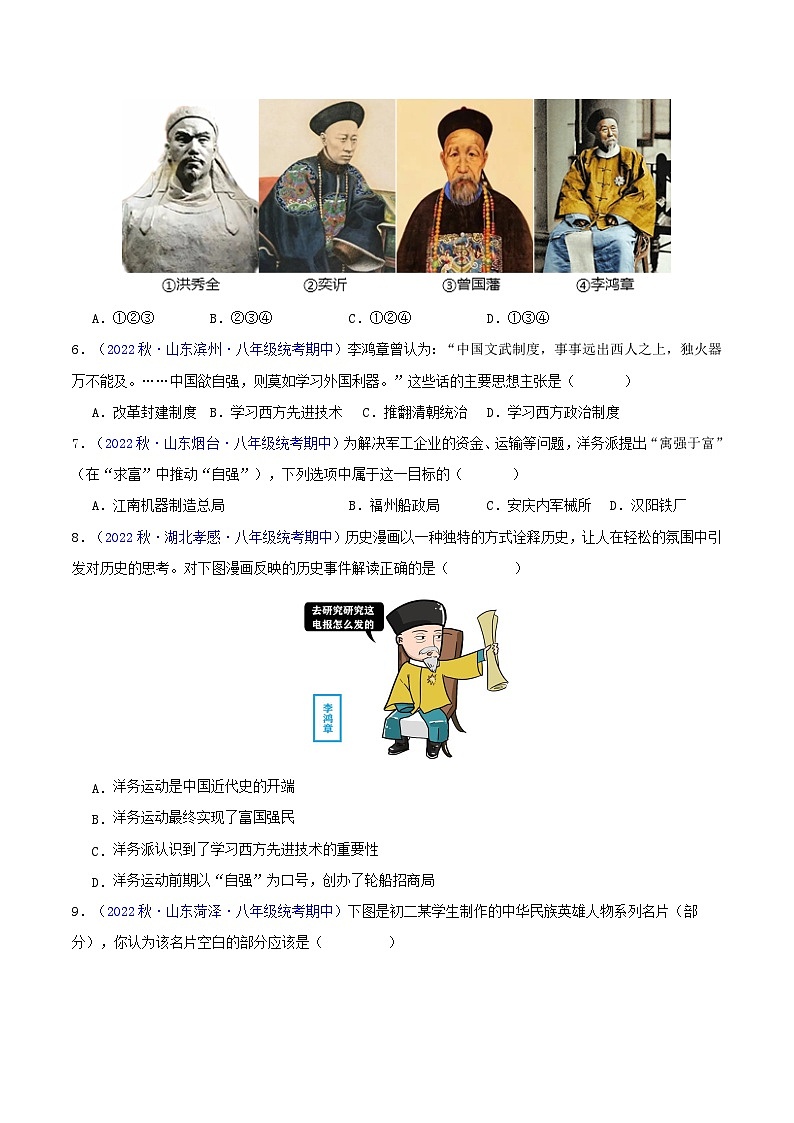 【期中真题】(部编版)2023-2023学年八年级历史上册 期中真题分类汇编-高频选择题 第二单元 近代化的早期探索与民族危机的加剧-试卷02