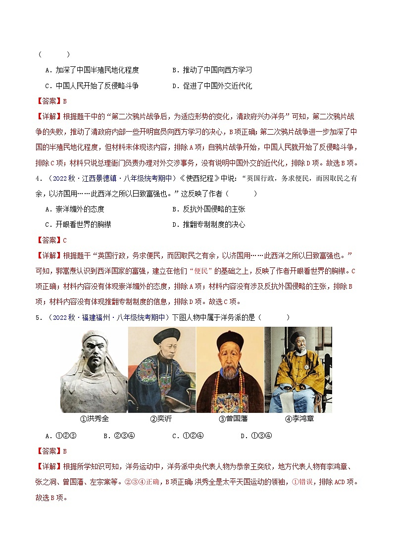 【期中真题】(部编版)2023-2023学年八年级历史上册 期中真题分类汇编-高频选择题 第二单元 近代化的早期探索与民族危机的加剧-试卷02