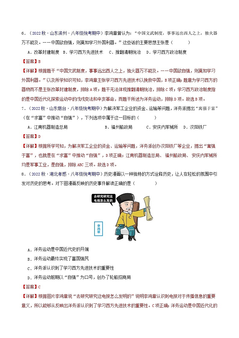 【期中真题】(部编版)2023-2023学年八年级历史上册 期中真题分类汇编-高频选择题 第二单元 近代化的早期探索与民族危机的加剧-试卷03