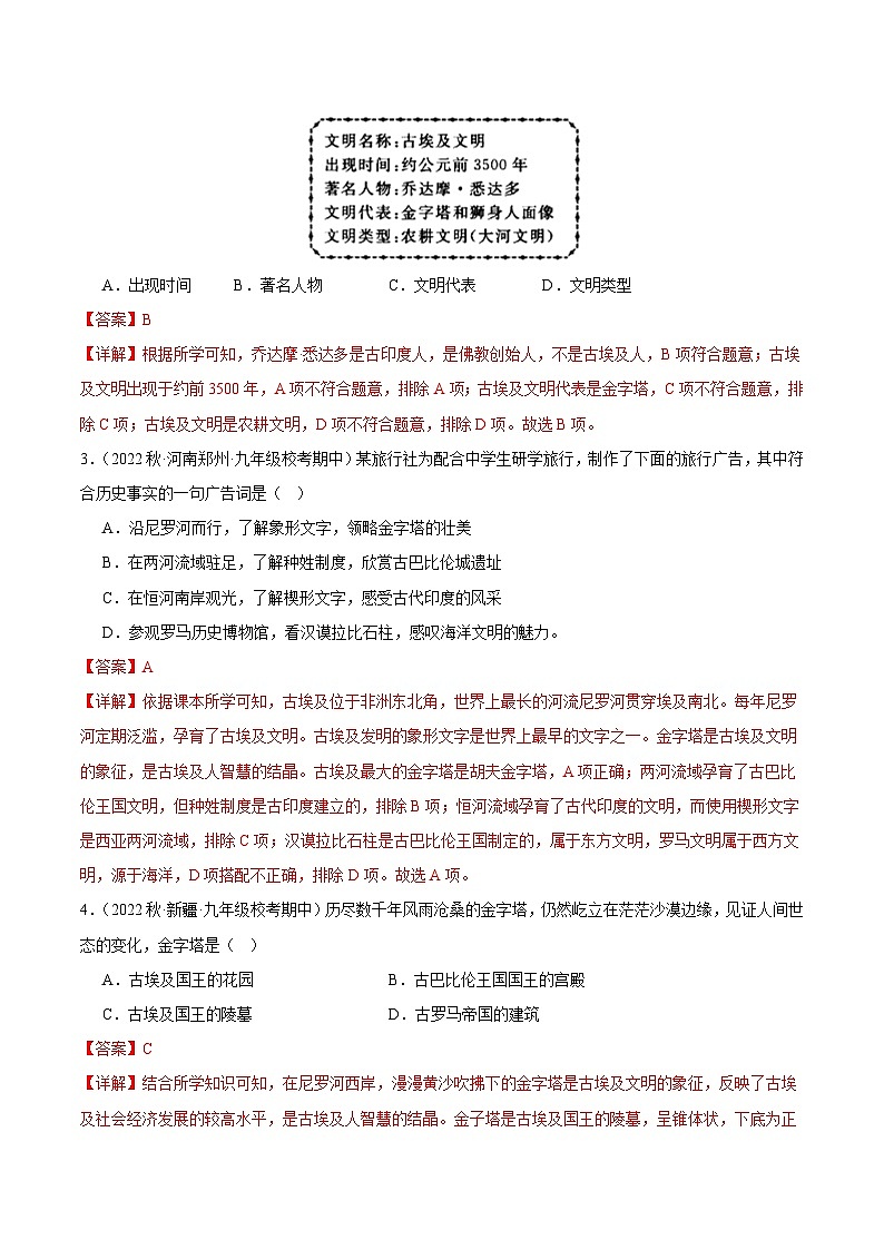 【期中真题】(部编版)2023-2024学年八年级历史上册 期中真题分项汇编-高频选择题 第一单元 古代亚非文明-试卷.zip02