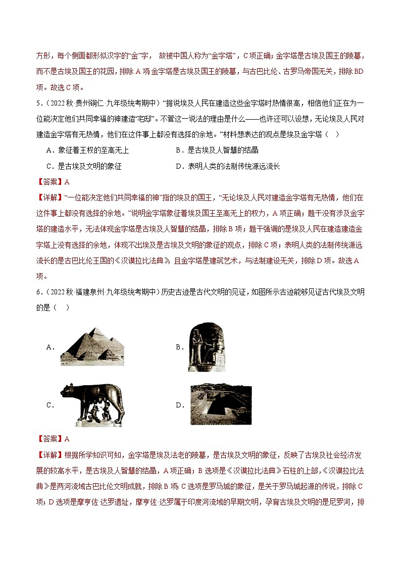 【期中真题】(部编版)2023-2024学年八年级历史上册 期中真题分项汇编-高频选择题 第一单元 古代亚非文明-试卷.zip03