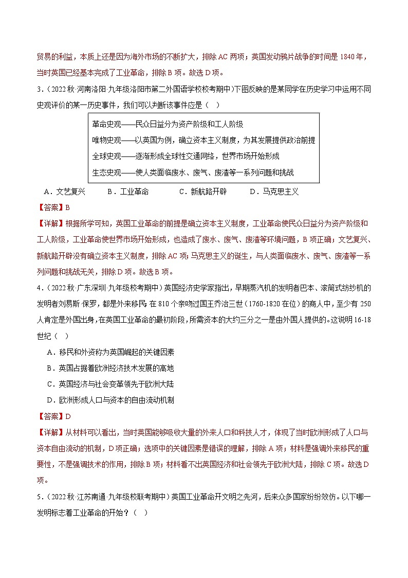 【期中真题】(部编版)2023-2024学年八年级历史上册 期中真题分项汇编-高频选择题 第七单元 工业革命和国际共产主义运动的兴起-试卷.zip02