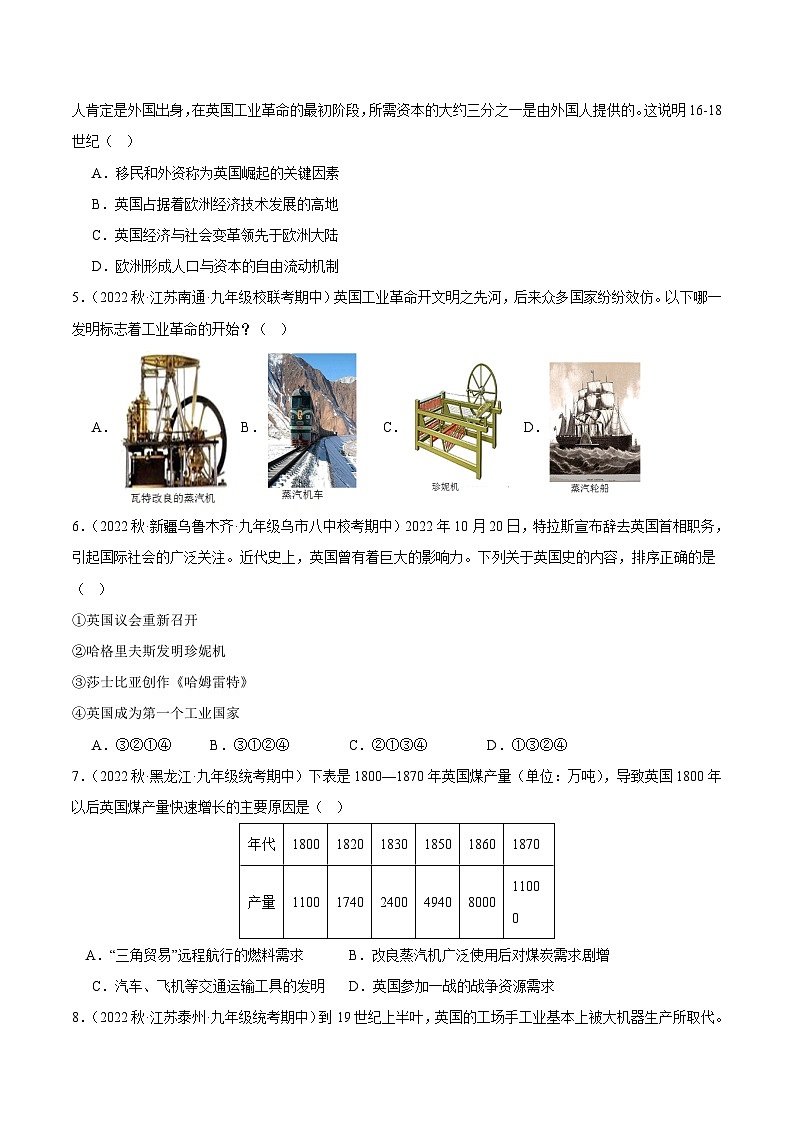 【期中真题】(部编版)2023-2024学年八年级历史上册 期中真题分项汇编-高频选择题 第七单元 工业革命和国际共产主义运动的兴起-试卷.zip02