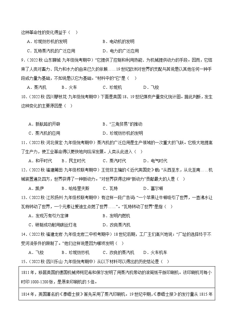 【期中真题】(部编版)2023-2024学年八年级历史上册 期中真题分项汇编-高频选择题 第七单元 工业革命和国际共产主义运动的兴起-试卷.zip03