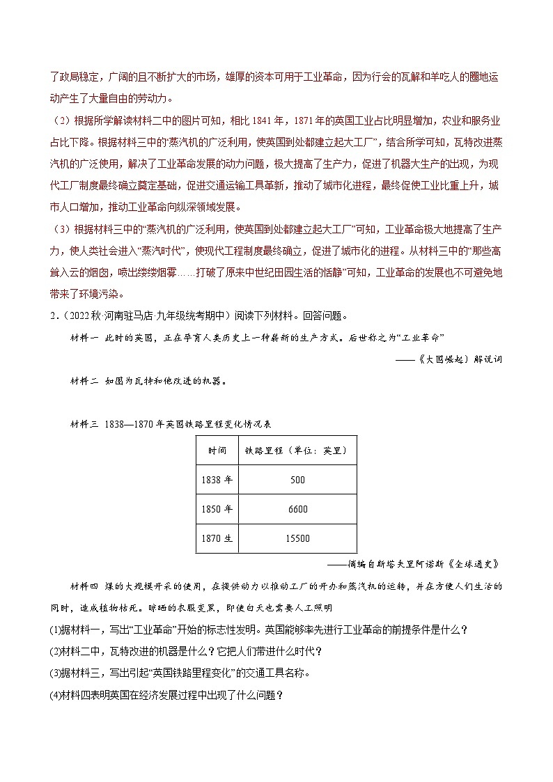 【期中真题】(部编版)2023-2024学年八年级历史上册 期中真题分项汇编-高频选择题 第七单元 工业革命和国际共产主义运动的兴起-试卷.zip02