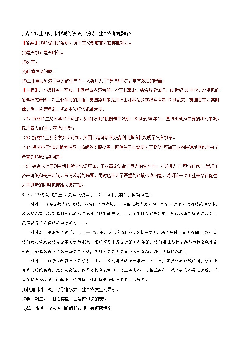 【期中真题】(部编版)2023-2024学年八年级历史上册 期中真题分项汇编-高频选择题 第七单元 工业革命和国际共产主义运动的兴起-试卷.zip03