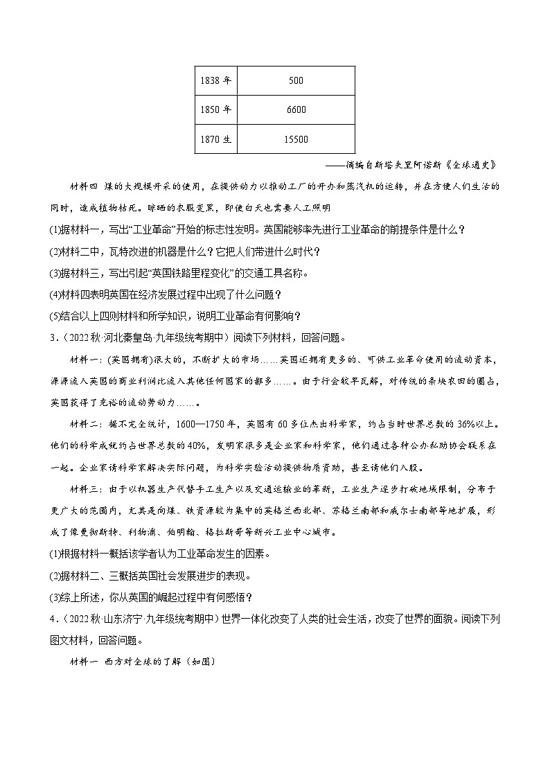【期中真题】(部编版)2023-2024学年八年级历史上册 期中真题分项汇编-高频选择题 第七单元 工业革命和国际共产主义运动的兴起-试卷.zip02