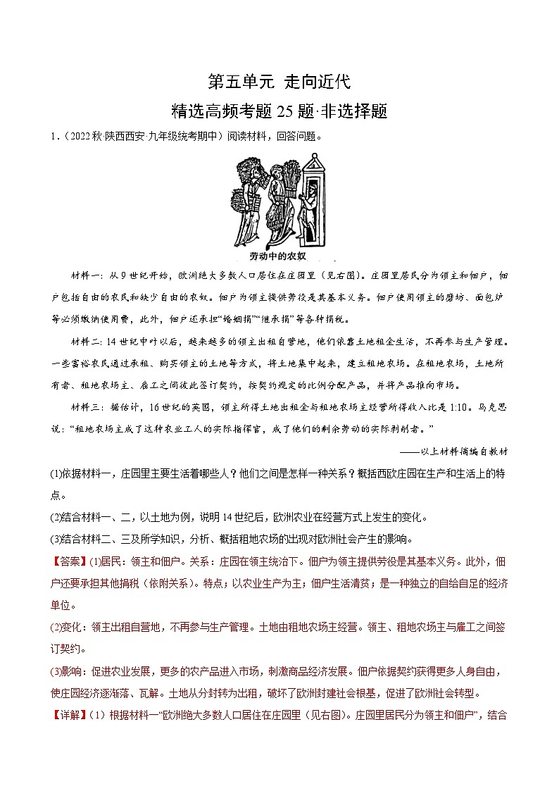 【期中真题】(部编版)2023-2024学年八年级历史上册 期中真题分项汇编-高频选择题 第五单元 走向近代(解析版)第1页