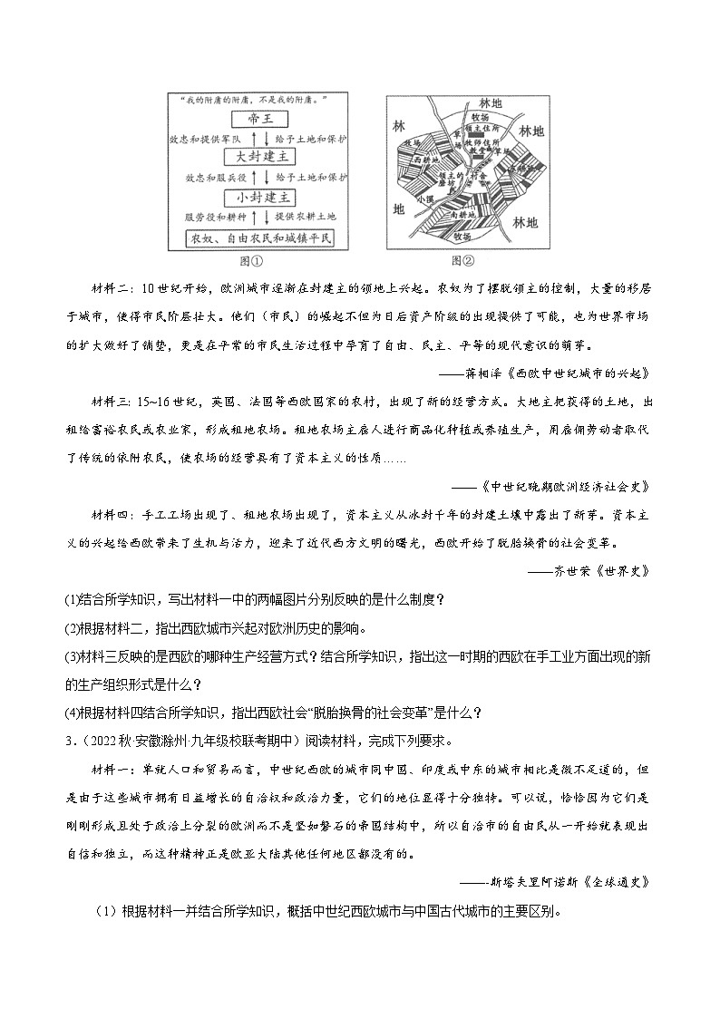 【期中真题】(部编版)2023-2024学年八年级历史上册 期中真题分项汇编-高频选择题 第五单元 走向近代(原卷版)第2页