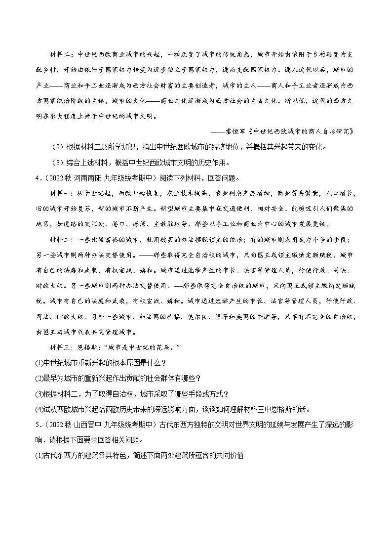 【期中真题】(部编版)2023-2024学年八年级历史上册 期中真题分项汇编-高频选择题 第五单元 走向近代(原卷版)第3页