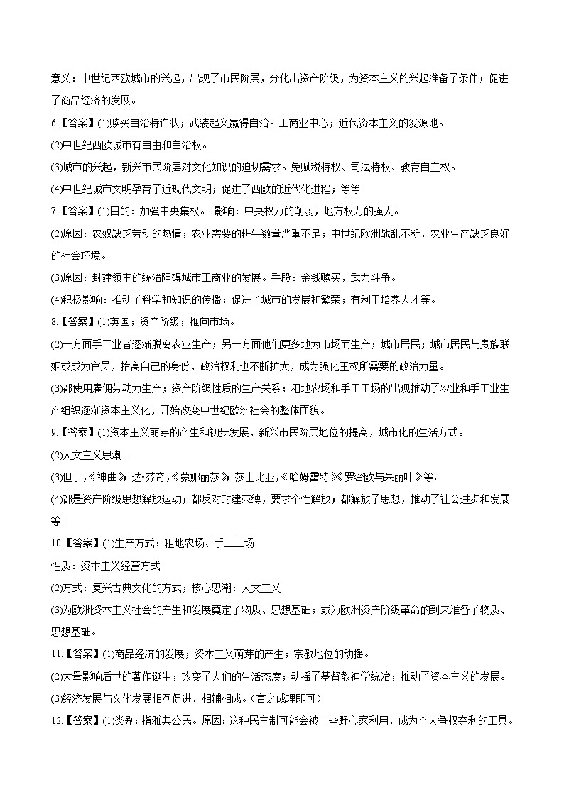 【期中真题】(部编版)2023-2024学年八年级历史上册 期中真题分项汇编-高频选择题 第五单元 走向近代(答案版)第2页