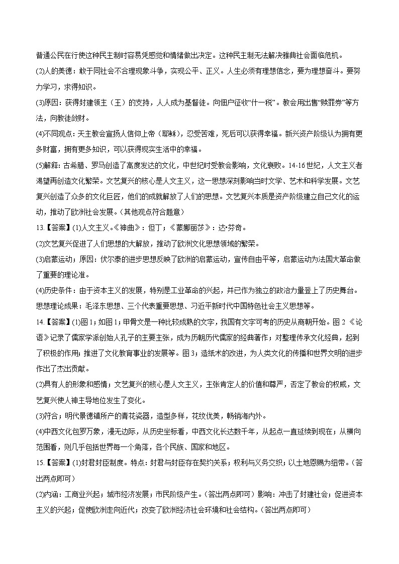 【期中真题】(部编版)2023-2024学年八年级历史上册 期中真题分项汇编-高频选择题 第五单元 走向近代(答案版)第3页