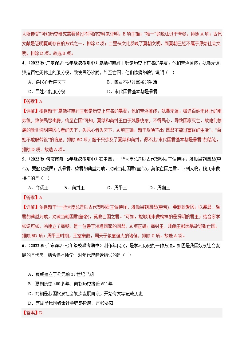 第二单元+夏商周时期：早期国家与社会变革（高频选择题50题）-【好题汇编】备战2023-2024学年七年级历史上学期期中真题分类汇编（部编版）.zip02