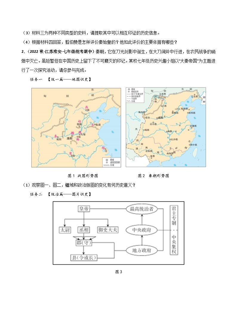 【期中真题】（部编版）2023-2024学年七年级历史上册 期中真题分类汇编-高频非选择题 第三单元 秦汉时期：统一多民族国家的建立与巩固-试卷.zip02