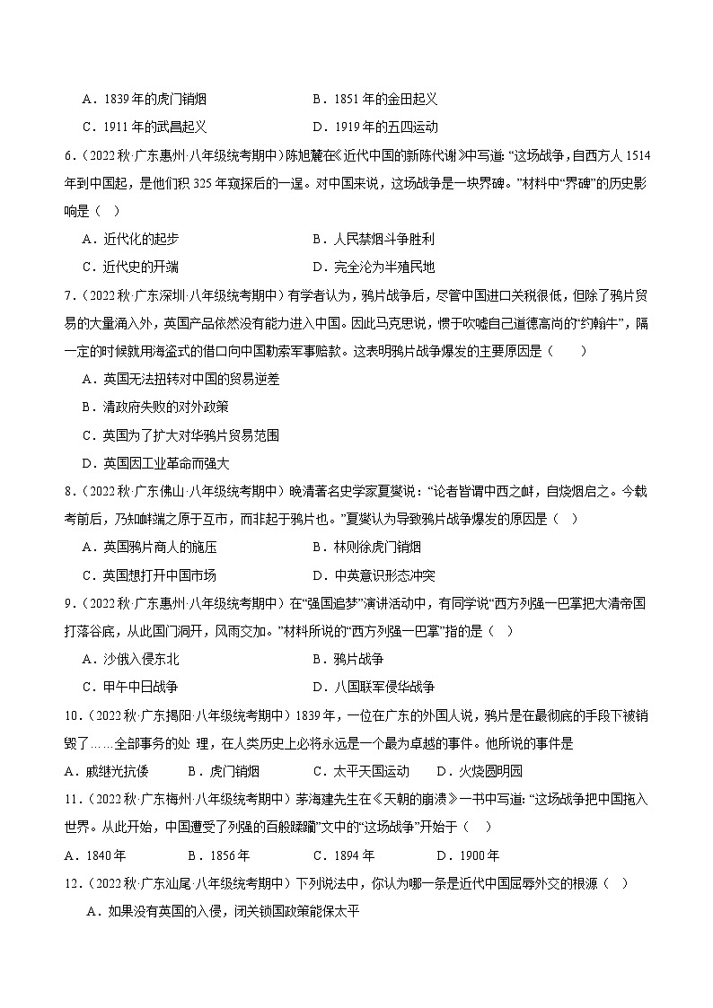 【期中真题】(广东专用)2023-2024学年八年级历史上册 期中真题分项汇编-高频选择题 第一单元 中国开始沦为半殖民地半封建社会-试卷.zip02