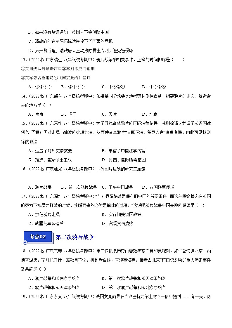 【期中真题】(广东专用)2023-2024学年八年级历史上册 期中真题分项汇编-高频选择题 第一单元 中国开始沦为半殖民地半封建社会-试卷.zip03