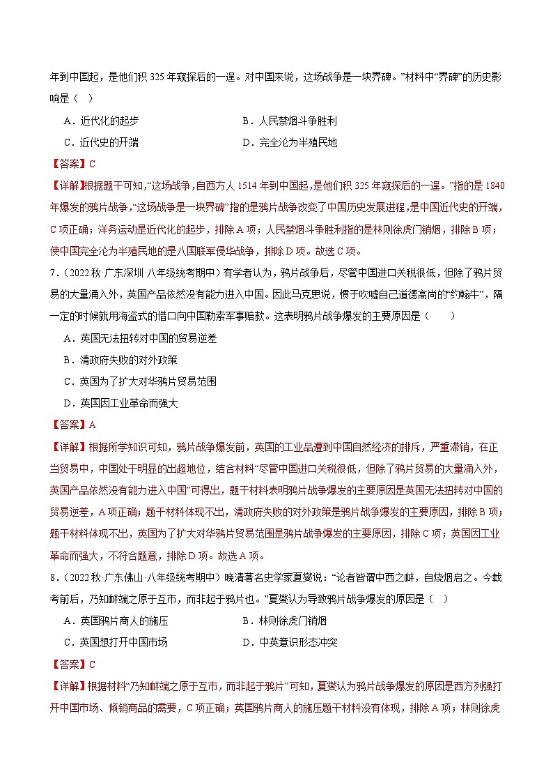 【期中真题】(广东专用)2023-2024学年八年级历史上册 期中真题分项汇编-高频选择题 第一单元 中国开始沦为半殖民地半封建社会-试卷.zip03