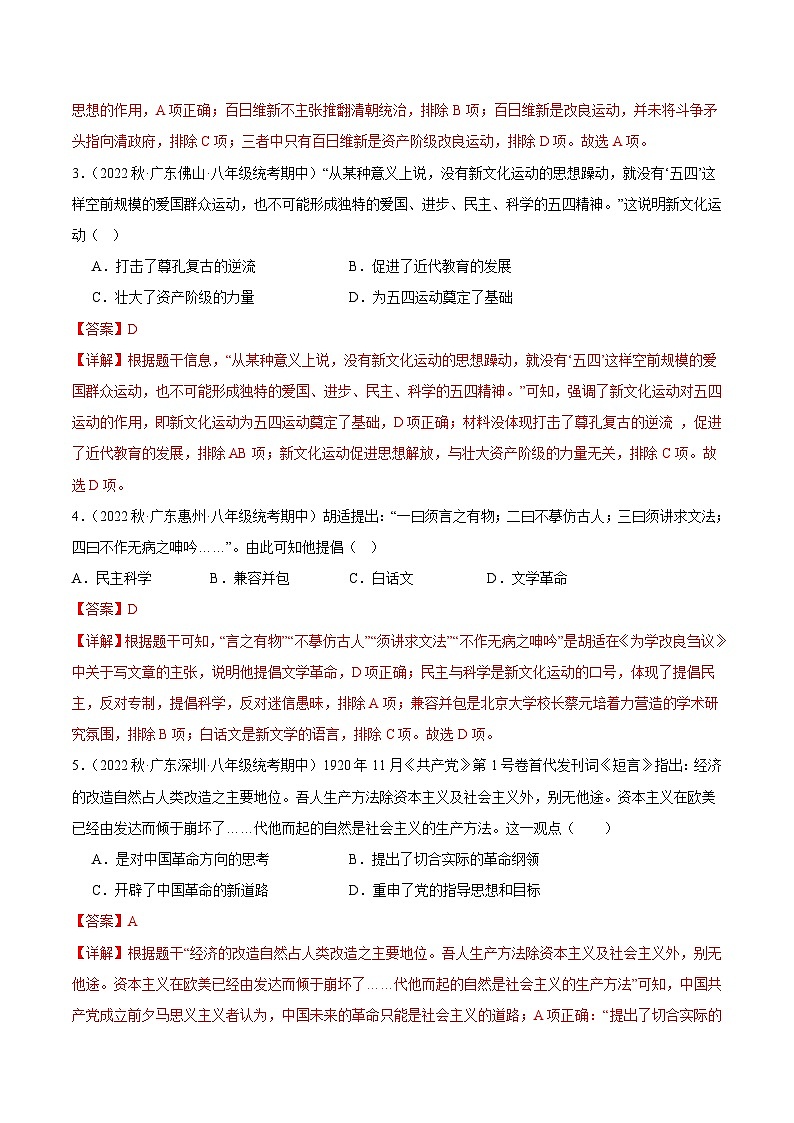 【期中真題】（廣東專用）2023-2024學年八年級歷史上冊 期中真題分項匯編-高頻選擇題 第四單元  新民主主義革命的開始（解析版）第2頁