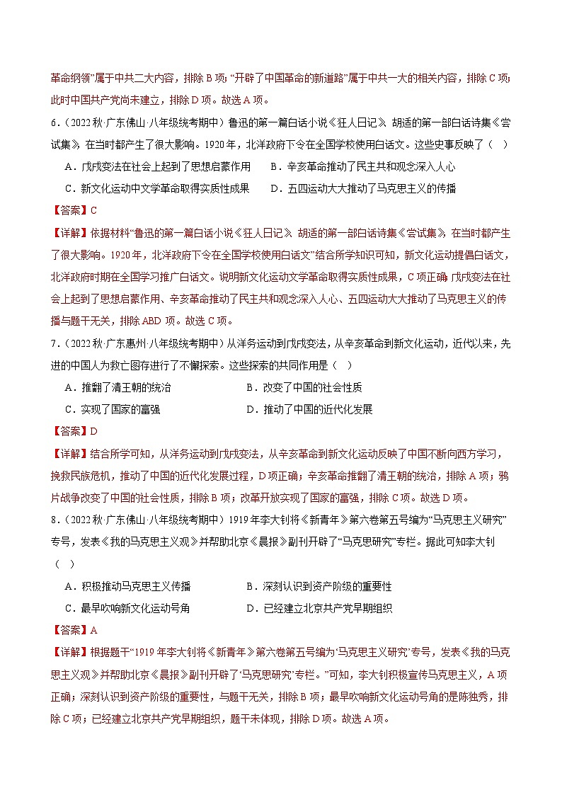 【期中真題】（廣東專用）2023-2024學年八年級歷史上冊 期中真題分項匯編-高頻選擇題 第四單元  新民主主義革命的開始（解析版）第3頁