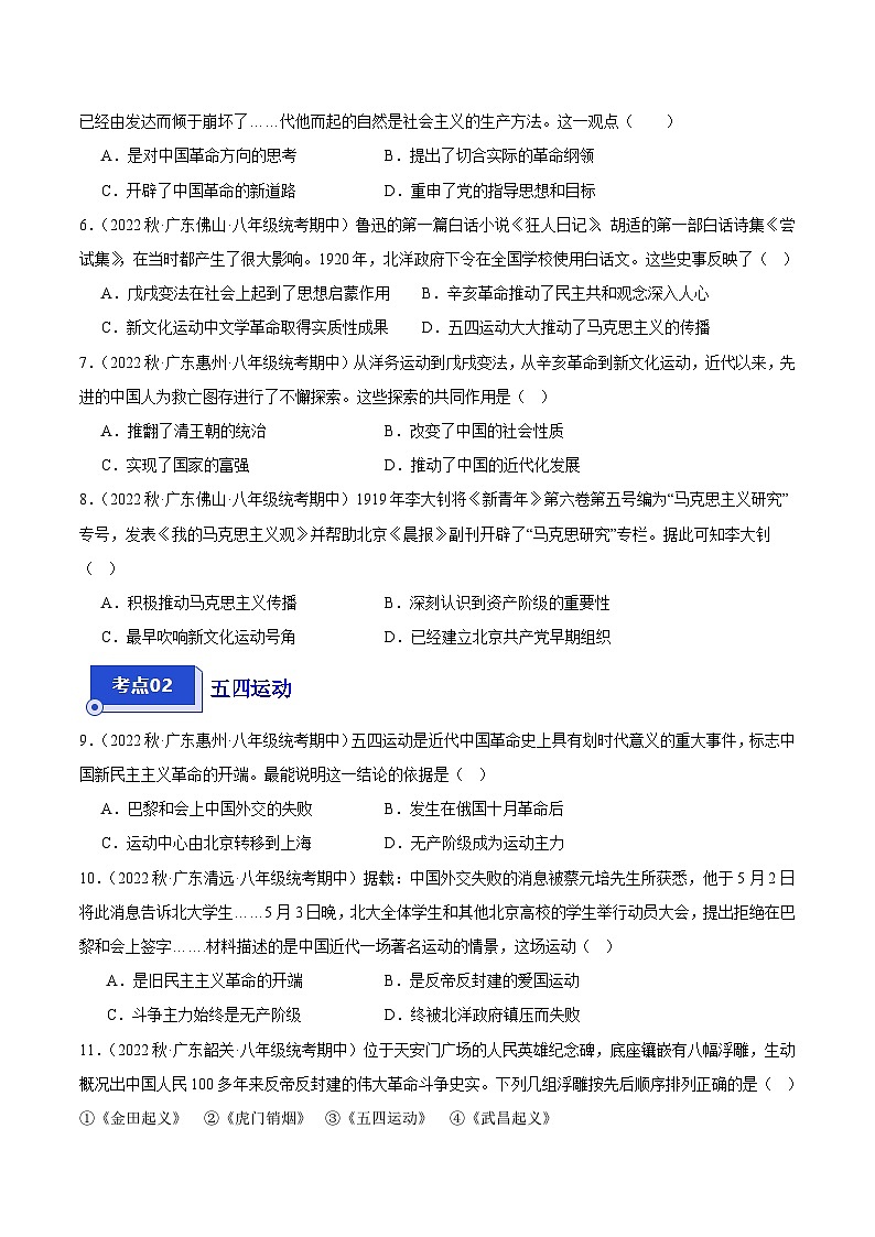【期中真題】（廣東專用）2023-2024學年八年級歷史上冊 期中真題分項匯編-高頻選擇題 第四單元  新民主主義革命的開始（原卷版）第2頁