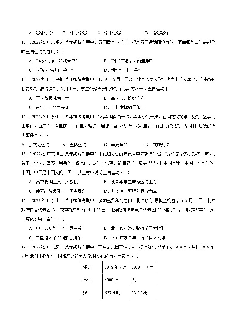 【期中真題】（廣東專用）2023-2024學年八年級歷史上冊 期中真題分項匯編-高頻選擇題 第四單元  新民主主義革命的開始（原卷版）第3頁