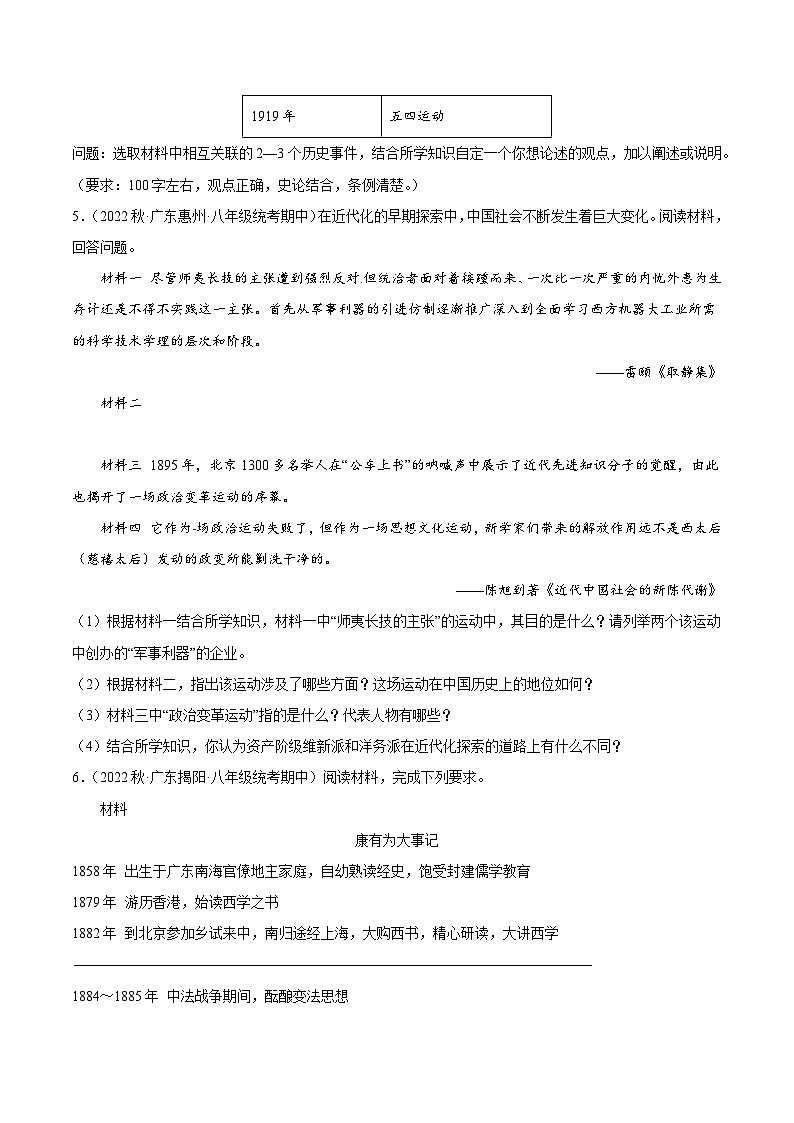 【期中真題】（廣東專用）2023-2024學(xué)年八年級歷史上冊 期中真題分項(xiàng)匯編-(1-4單元)高頻非選擇題（原卷版）第3頁