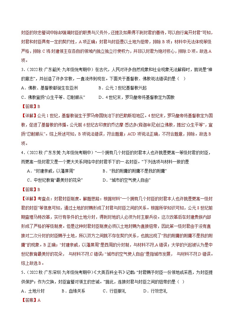 【期中真题】(广东专用)2023-2024学年九年级历史上学期期中真题分类汇编-高频选择题 第三单元封建时代的欧洲-试卷.zip02
