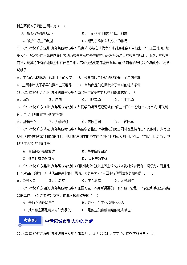 【期中真题】(广东专用)2023-2024学年九年级历史上学期期中真题分类汇编-高频选择题 第三单元封建时代的欧洲-试卷.zip03