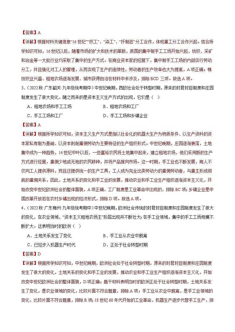 【期中真题】(广东专用)2023-2024学年九年级历史上学期期中真题分类汇编-高频选择题 第五单元走向近代-试卷.zip02