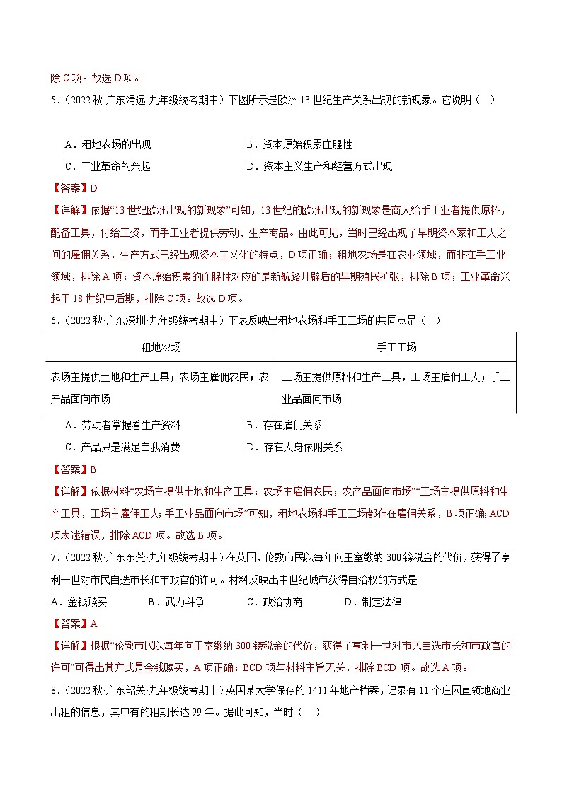 【期中真题】(广东专用)2023-2024学年九年级历史上学期期中真题分类汇编-高频选择题 第五单元走向近代-试卷.zip03
