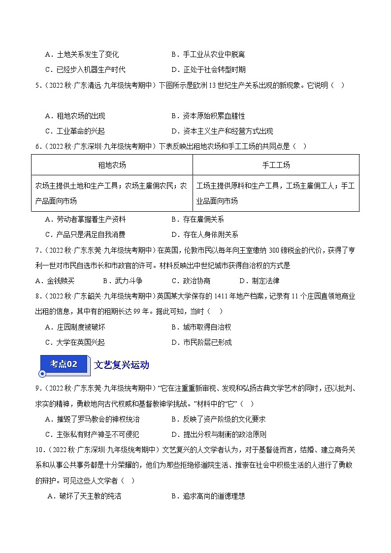 【期中真题】(广东专用)2023-2024学年九年级历史上学期期中真题分类汇编-高频选择题 第五单元走向近代-试卷.zip02