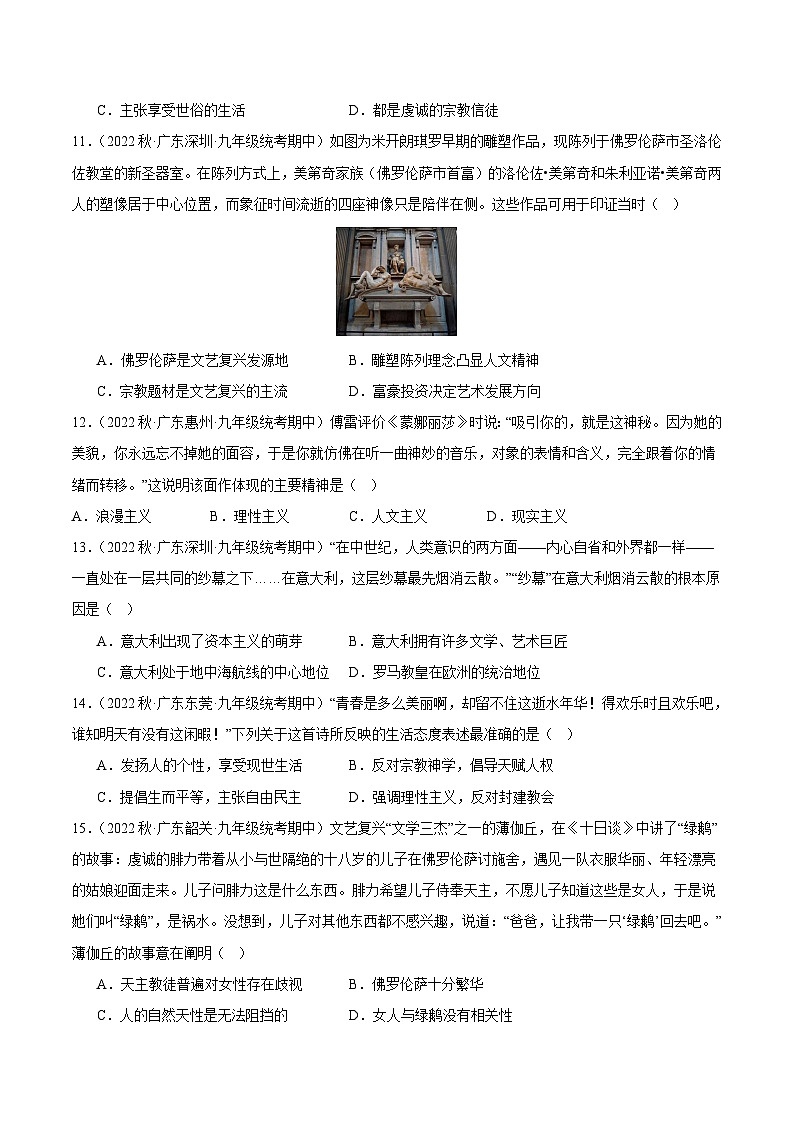 【期中真题】(广东专用)2023-2024学年九年级历史上学期期中真题分类汇编-高频选择题 第五单元走向近代-试卷.zip03