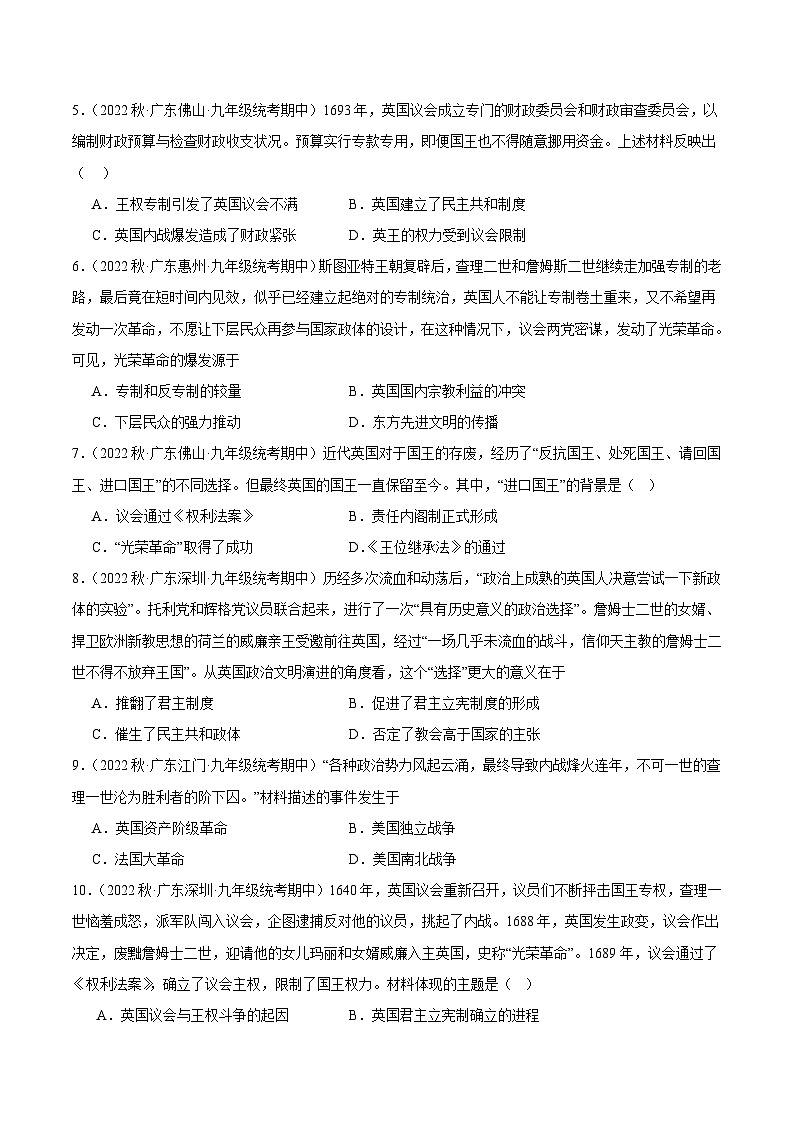 【期中真题】(广东专用)2023-2024学年九年级历史上学期期中真题分类汇编-高频选择题 第六单元资本主义制度的初步确立-试卷.zip02