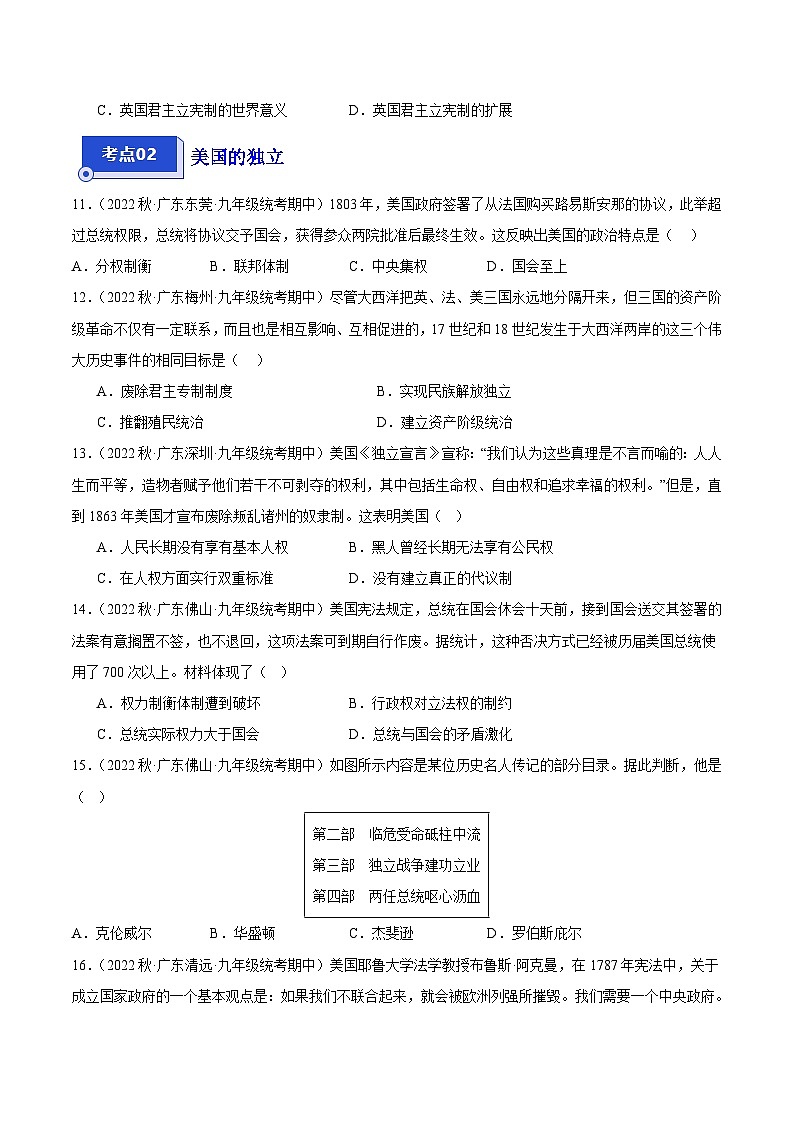 【期中真题】(广东专用)2023-2024学年九年级历史上学期期中真题分类汇编-高频选择题 第六单元资本主义制度的初步确立-试卷.zip03