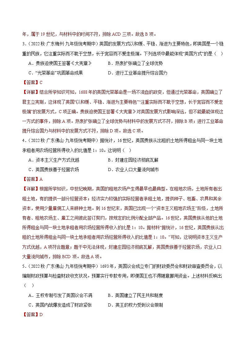 【期中真题】(广东专用)2023-2024学年九年级历史上学期期中真题分类汇编-高频选择题 第六单元资本主义制度的初步确立-试卷.zip02
