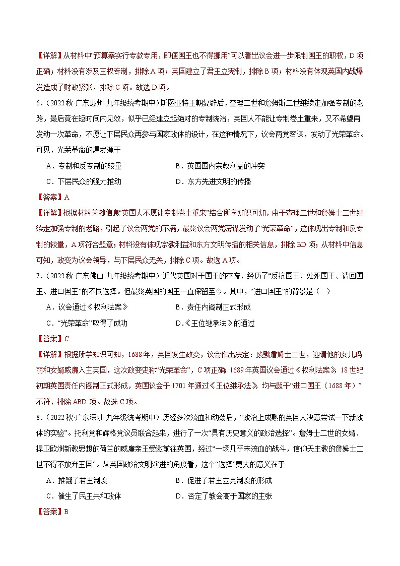 【期中真题】(广东专用)2023-2024学年九年级历史上学期期中真题分类汇编-高频选择题 第六单元资本主义制度的初步确立-试卷.zip03