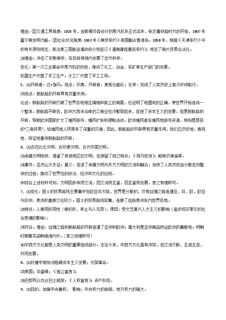 【期中真题】(广东专用)2023-2024学年九年级历史上学期期中真题分类汇编-高频非选择题(答案版)第2页