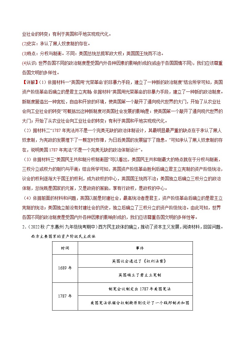 【期中真题】(广东专用)2023-2024学年九年级历史上学期期中真题分类汇编-高频非选择题(解析版)第2页