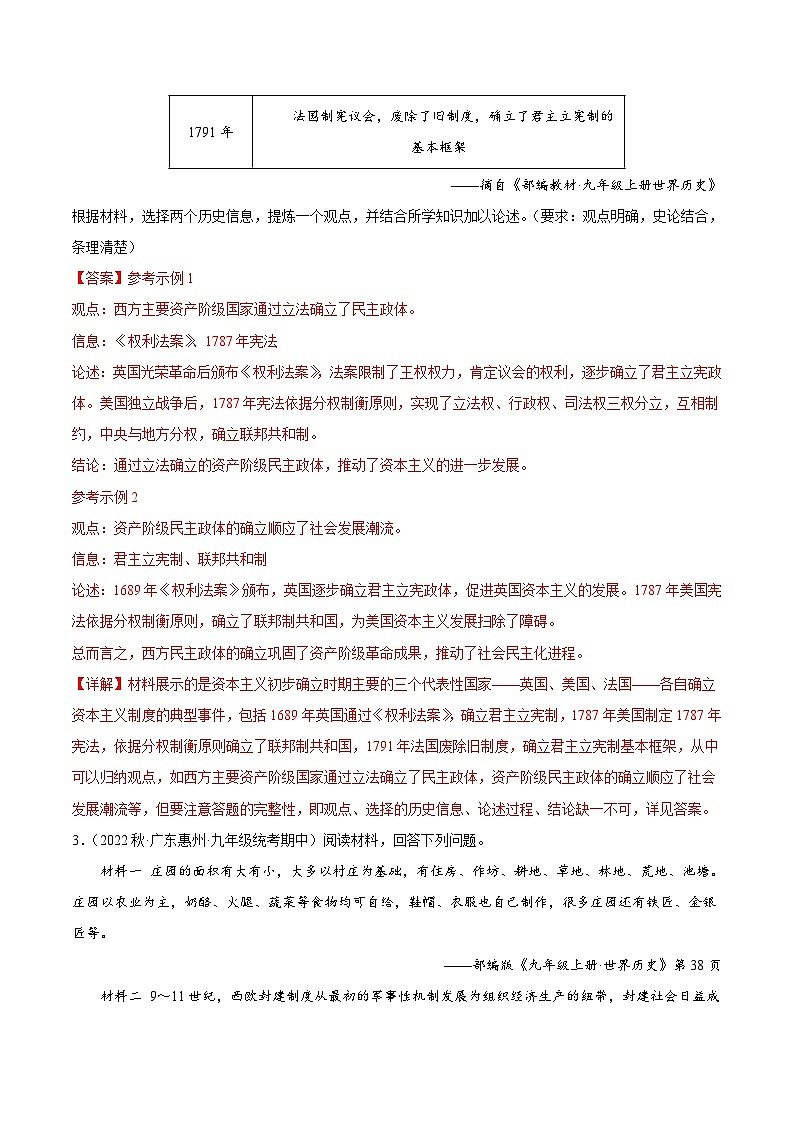 【期中真题】(广东专用)2023-2024学年九年级历史上学期期中真题分类汇编-高频非选择题(解析版)第3页