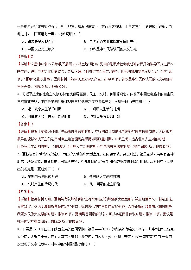 【期中模拟】(广东专用)2023-2024学年七年级历史上册 期中考试模拟预测卷(一).zip03