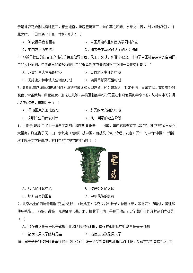 【期中模拟】(广东专用)2023-2024学年七年级历史上册 期中考试模拟预测卷(一).zip02