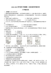 江西省九江市都昌县2022-2023学年八年级下学期期中历史试题