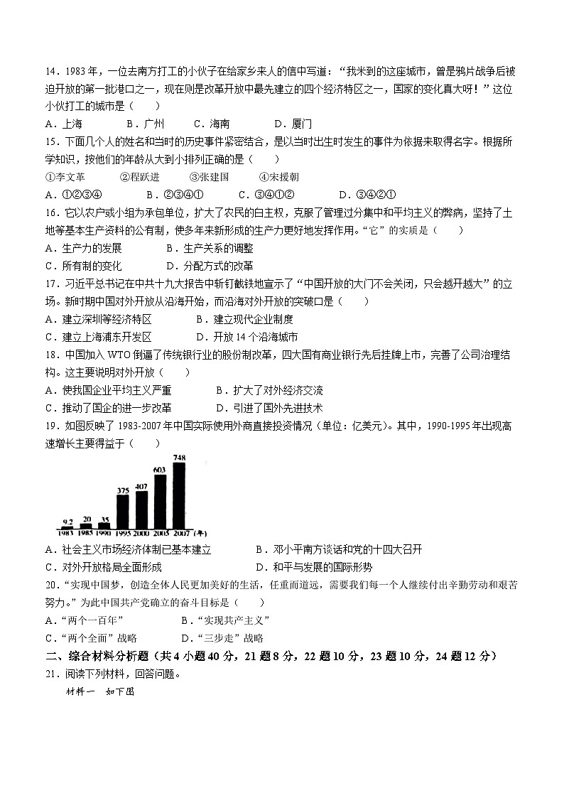 江西省鹰潭市余江区2022-2023学年八年级下学期期中历史试题03