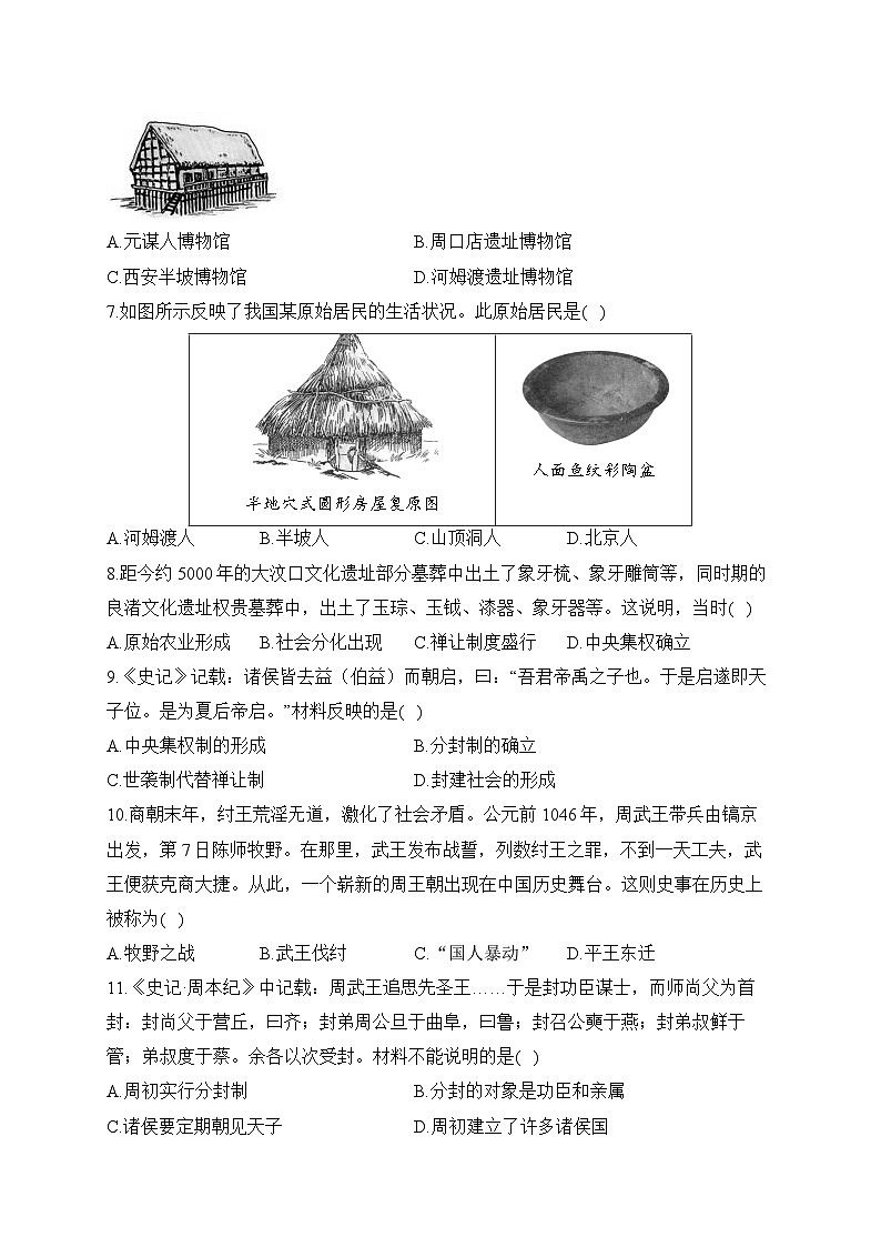 2023-2024学年人教部编版七年级历史上学期期中达标测试卷(B卷)含解析第2页